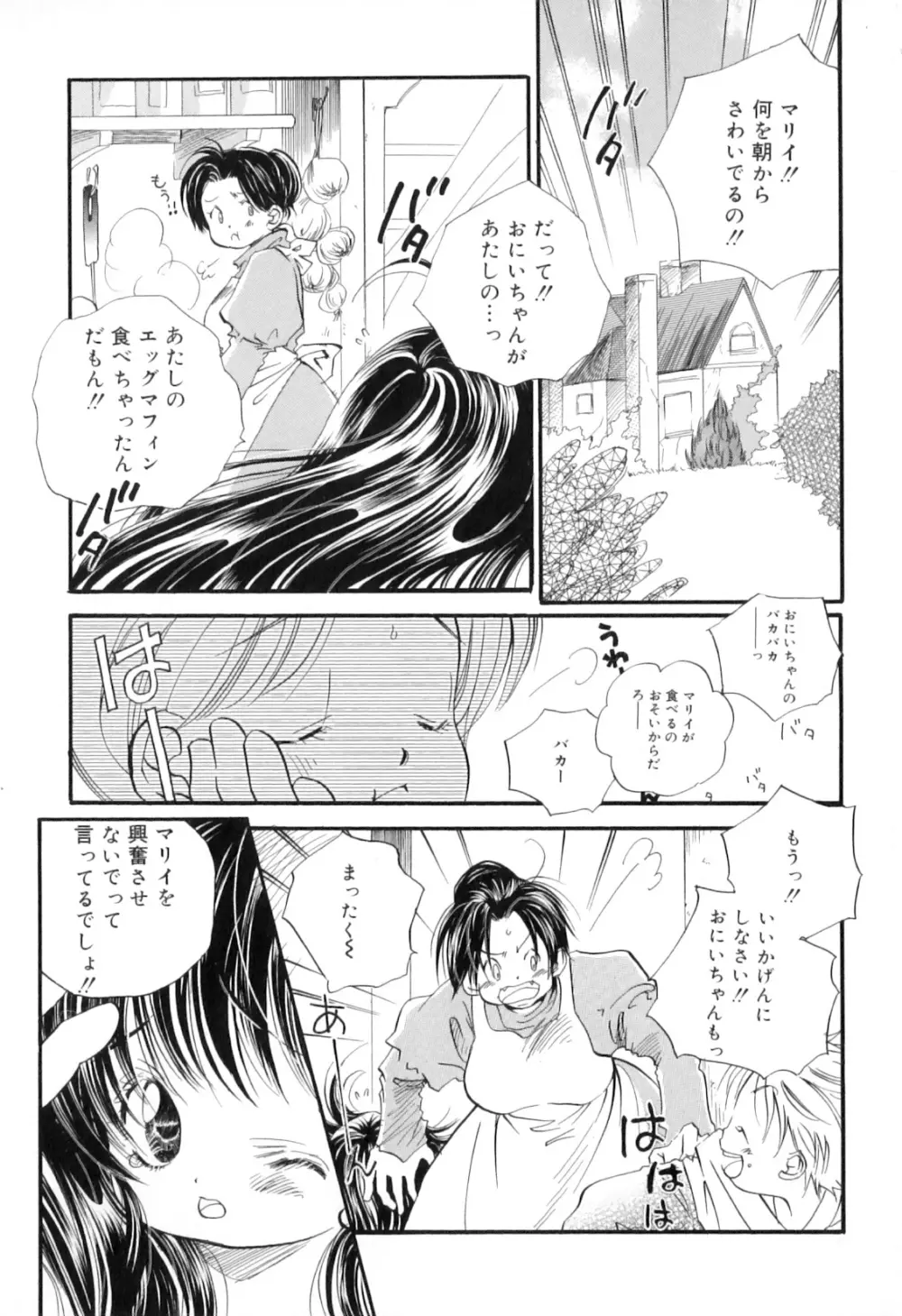 微熱なつまさき Page.129