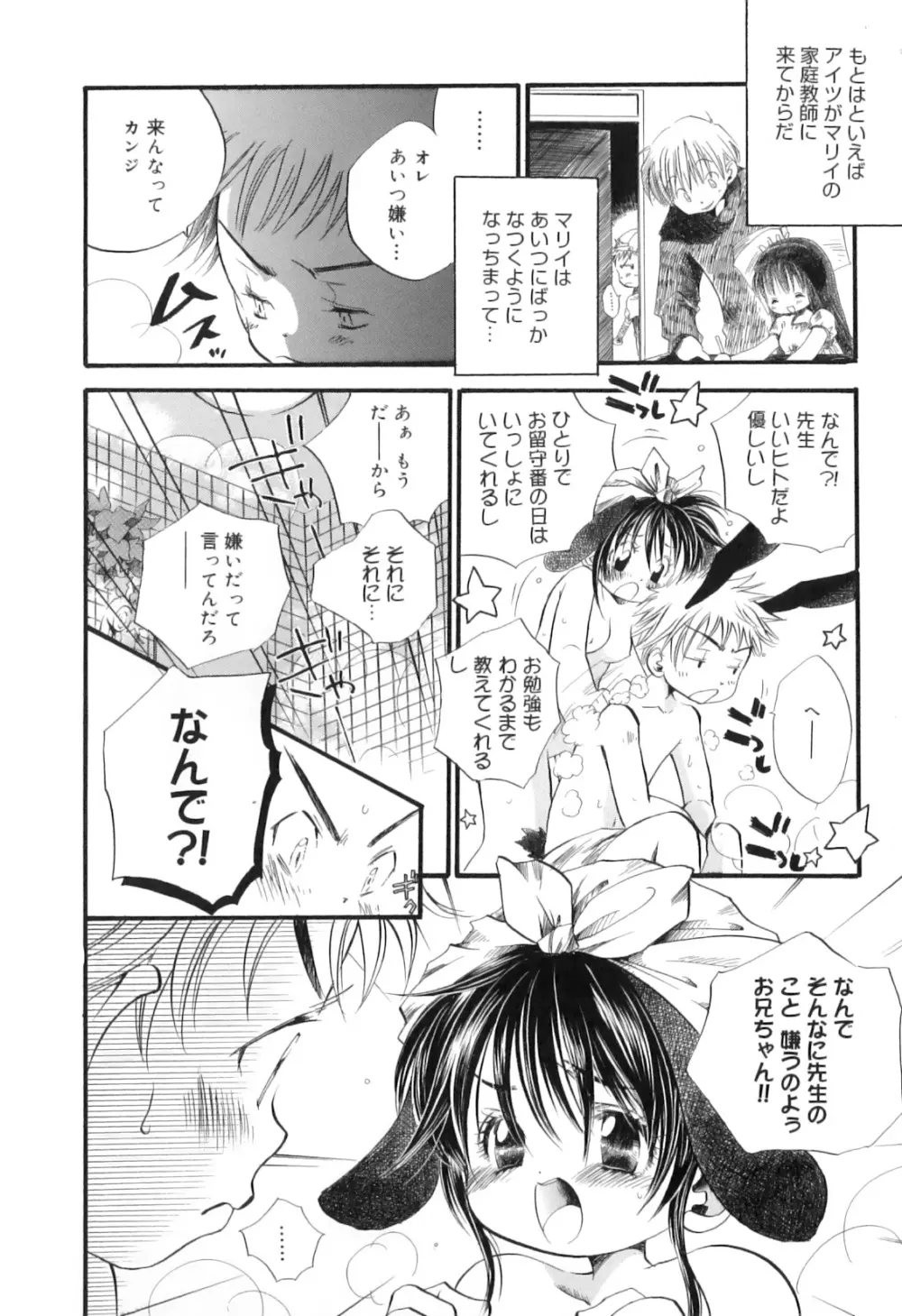 微熱なつまさき Page.150