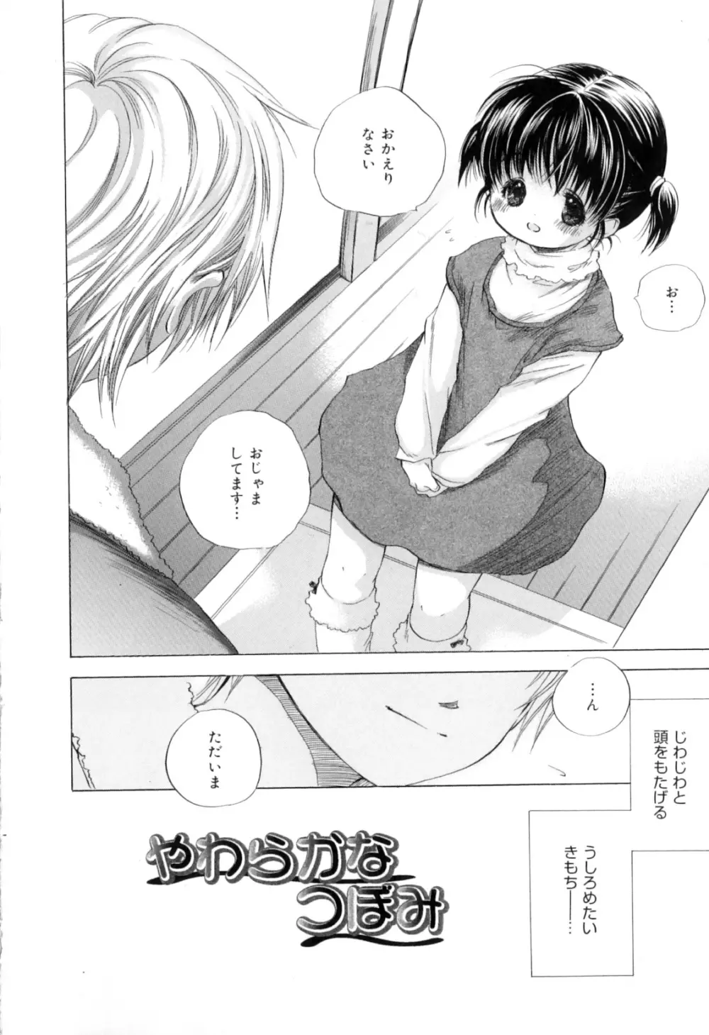 微熱なつまさき Page.26