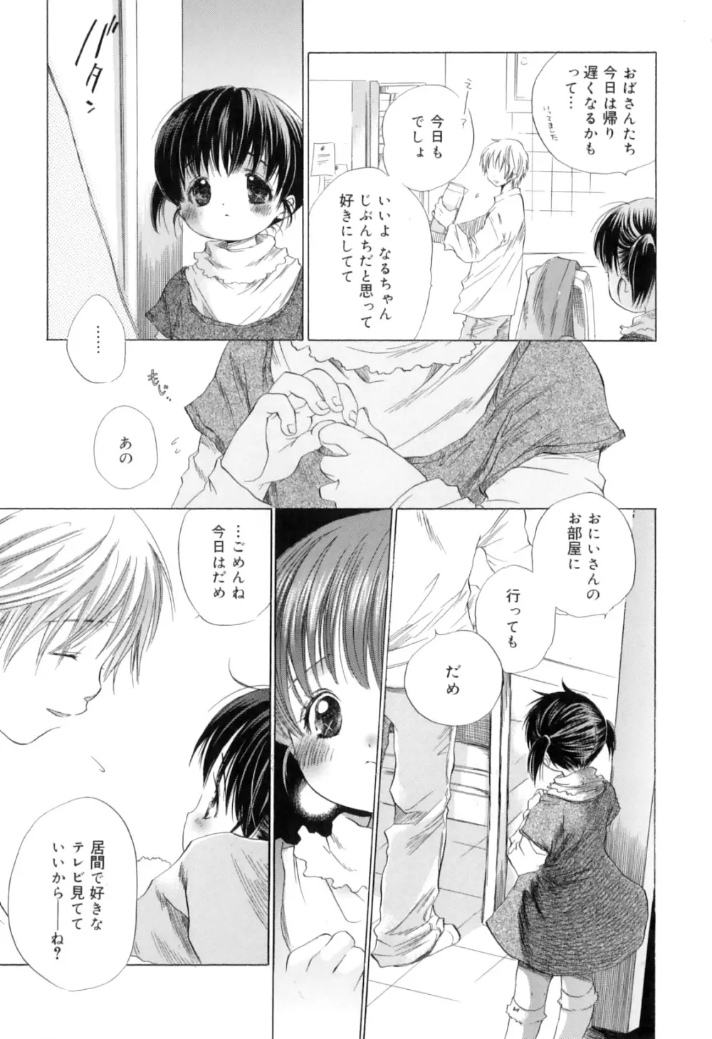 微熱なつまさき Page.27