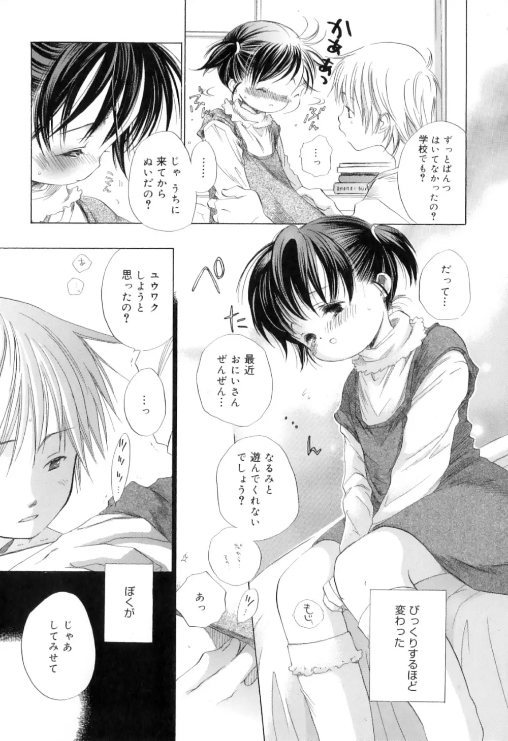 微熱なつまさき Page.29