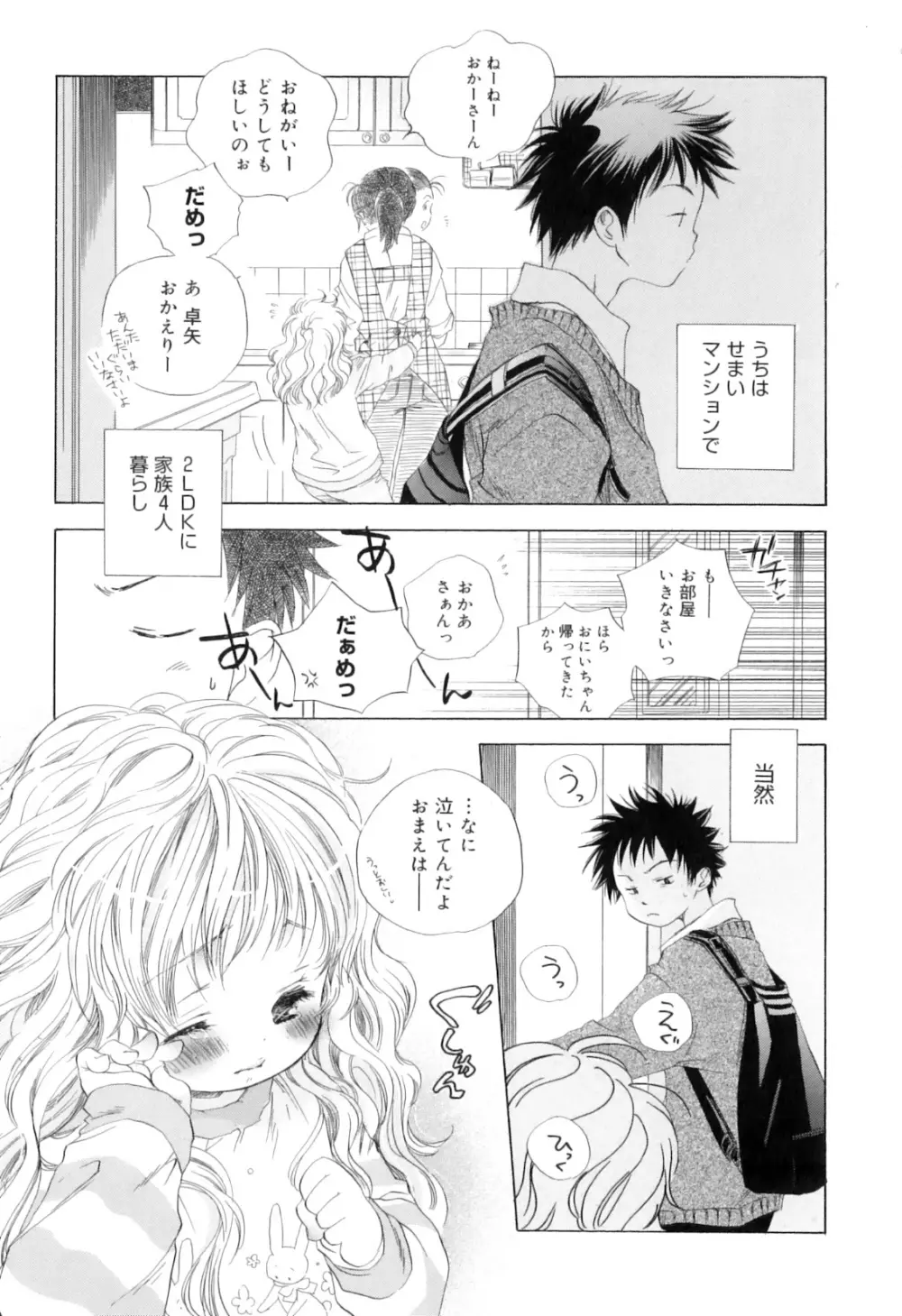 微熱なつまさき Page.43