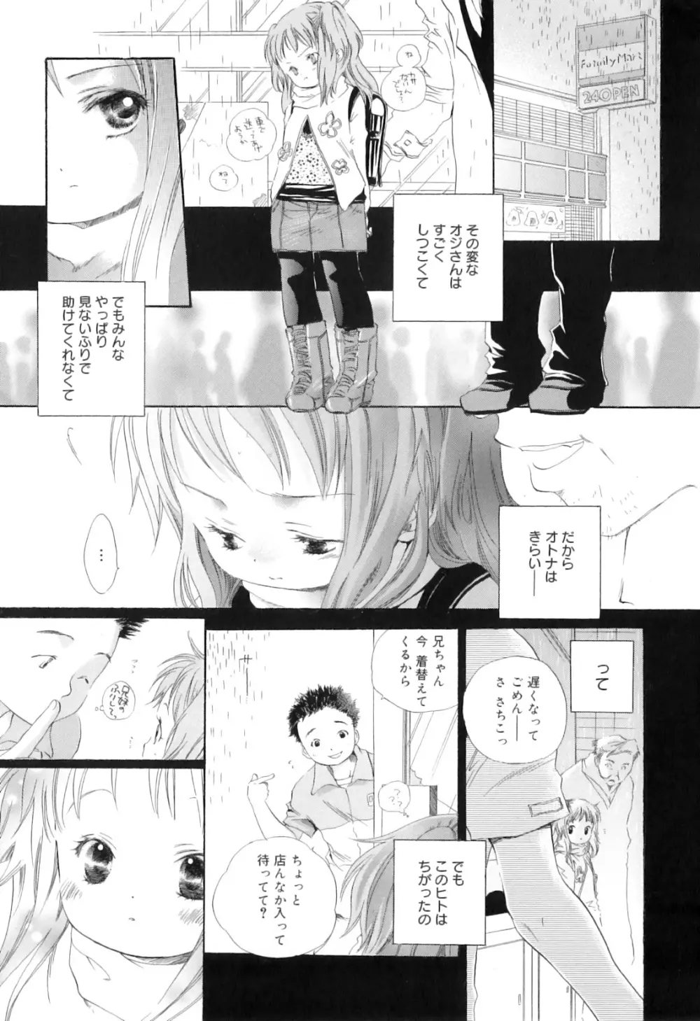 微熱なつまさき Page.61