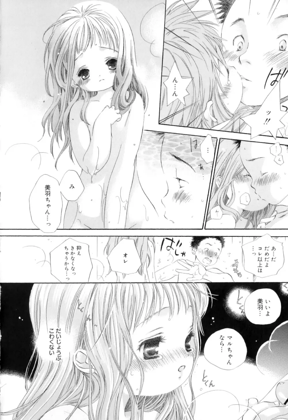 微熱なつまさき Page.70