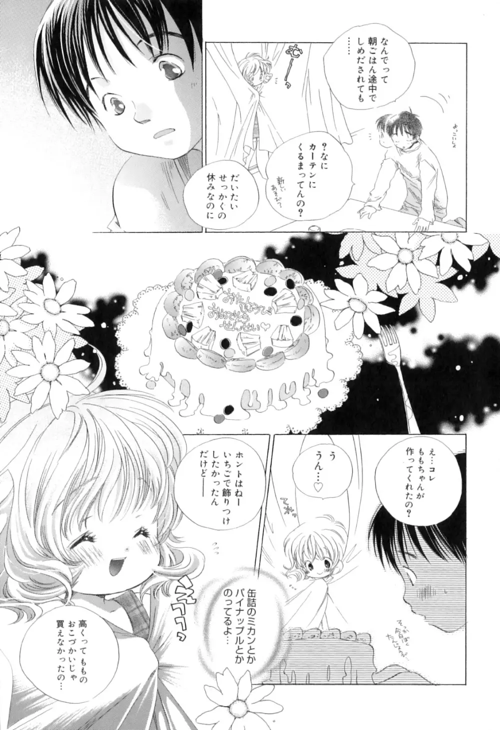 微熱なつまさき Page.9