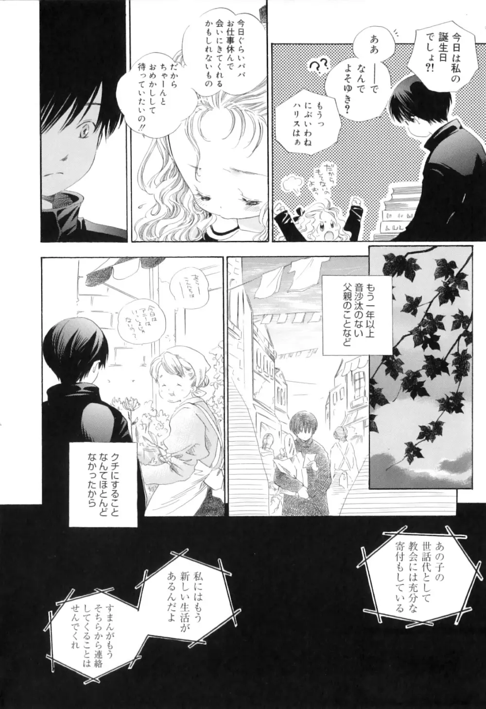 微熱なつまさき Page.98