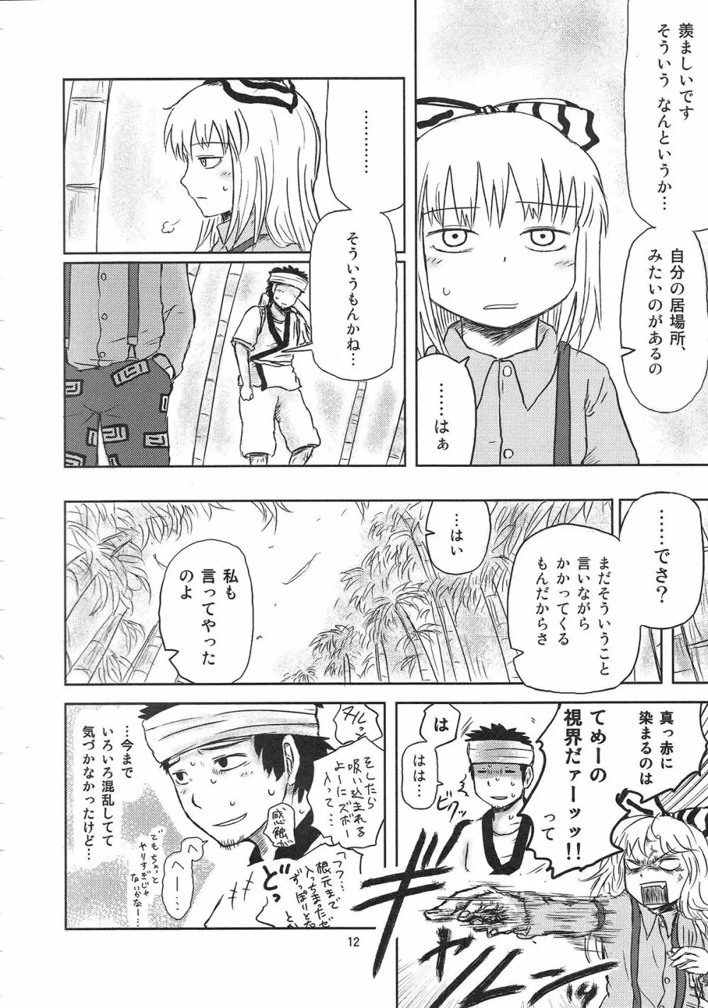 するだけ。 Page.10