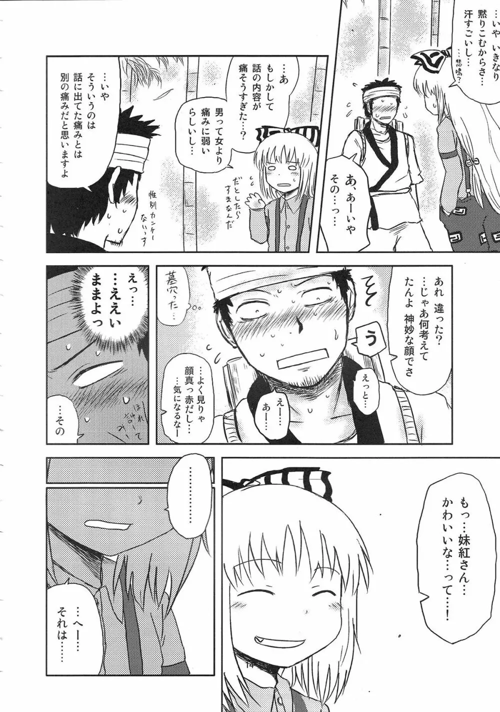 するだけ。 Page.12