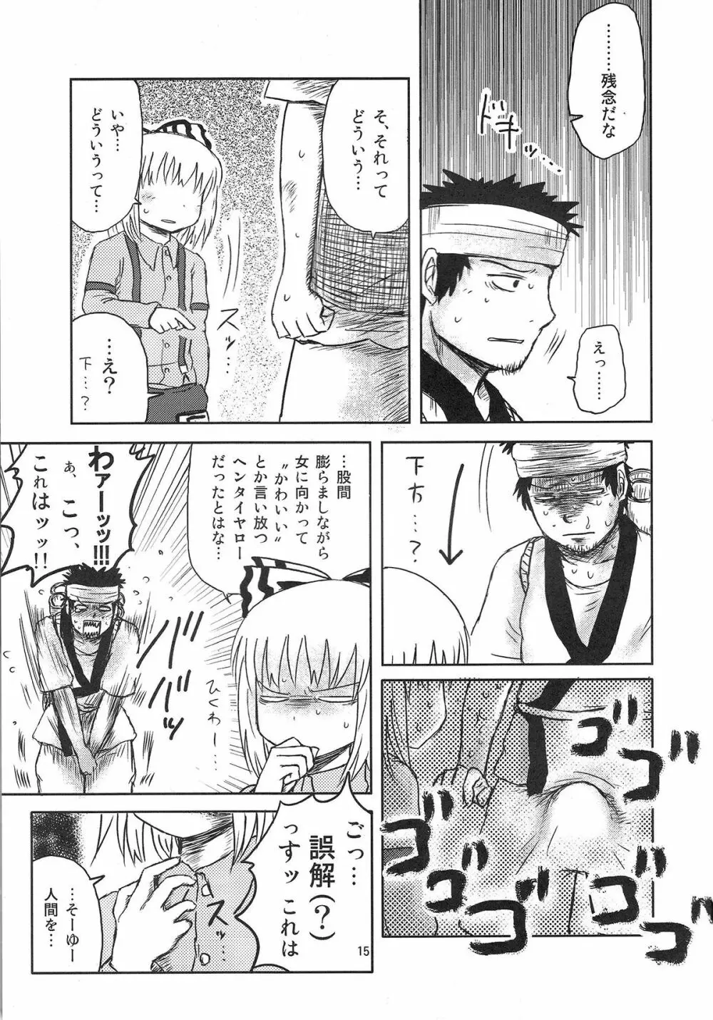 するだけ。 Page.13