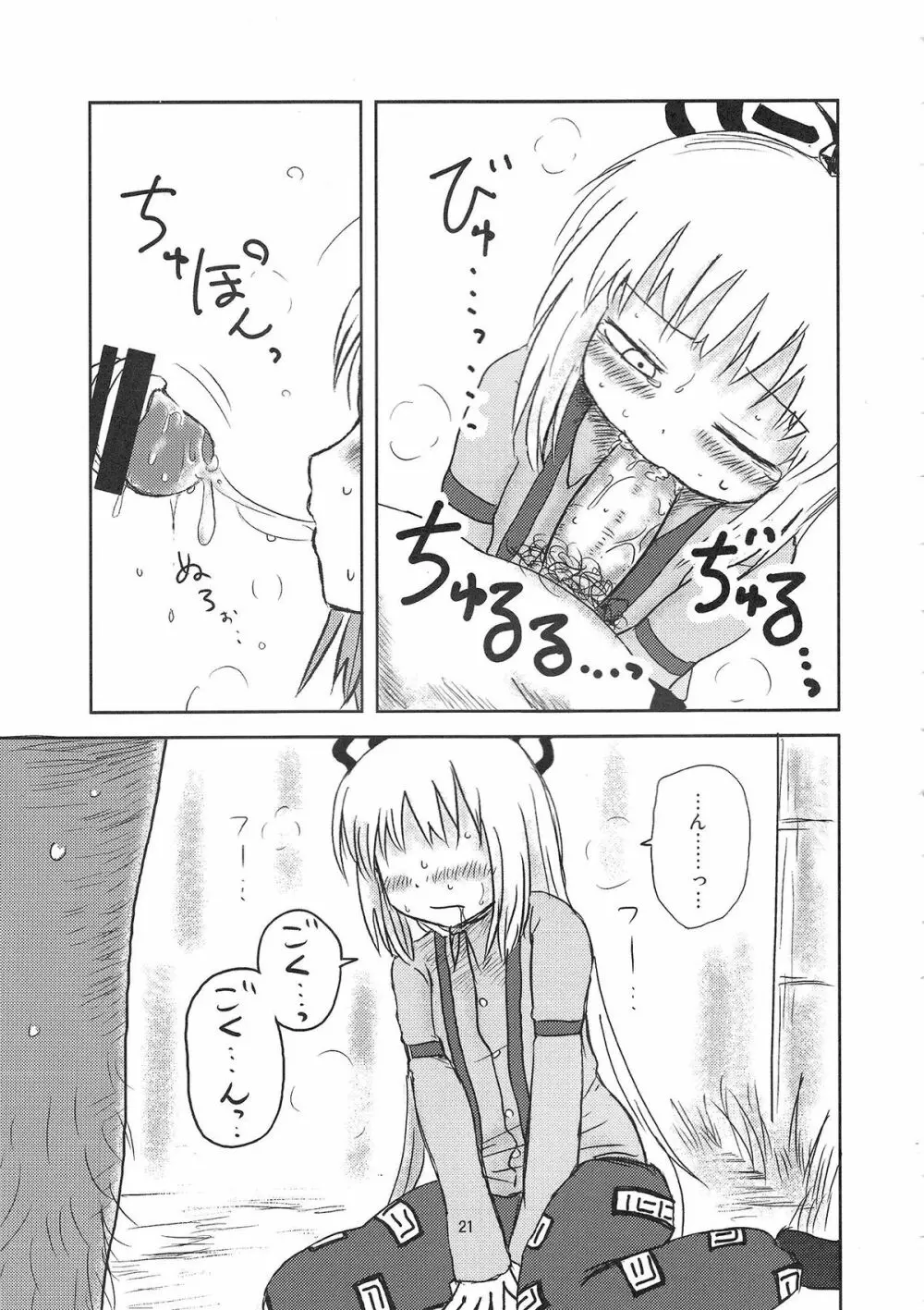 するだけ。 Page.19