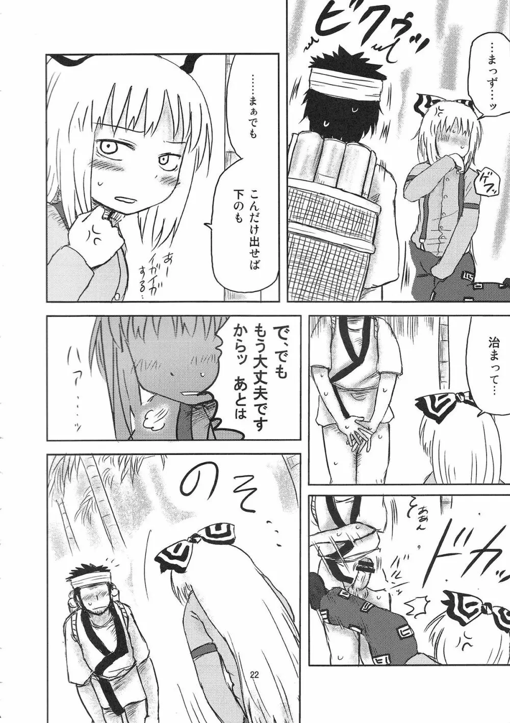 するだけ。 Page.20