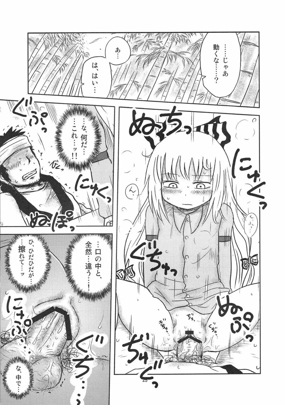 するだけ。 Page.23