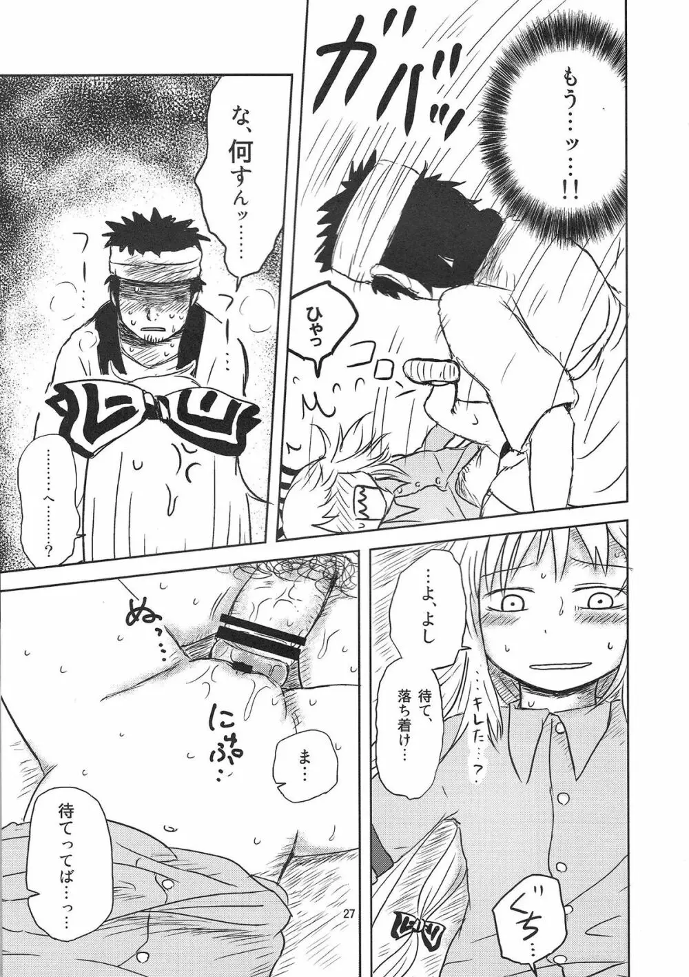 するだけ。 Page.25