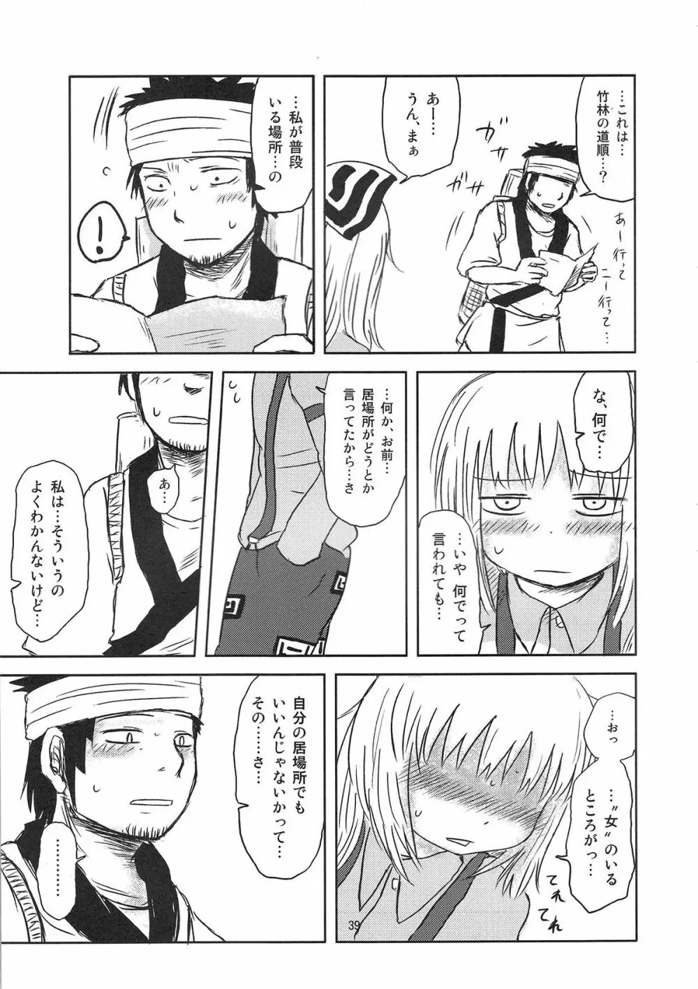 するだけ。 Page.37