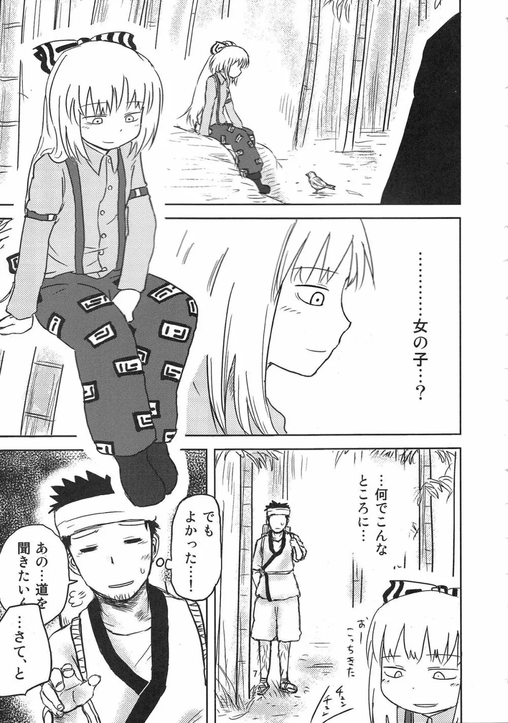 するだけ。 Page.5