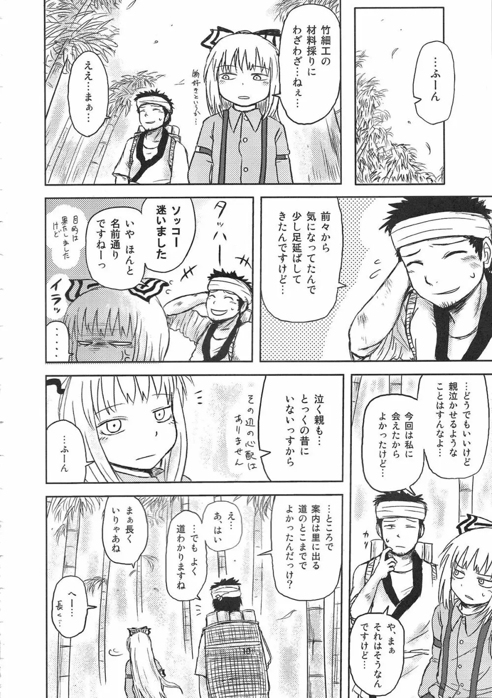 するだけ。 Page.8