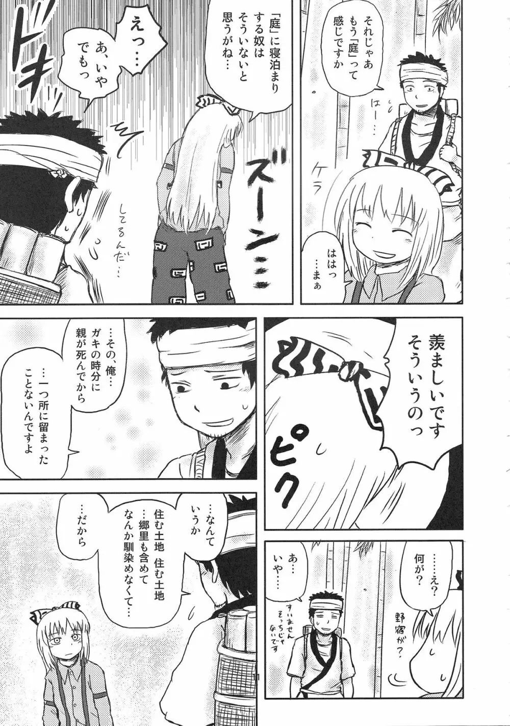 するだけ。 Page.9