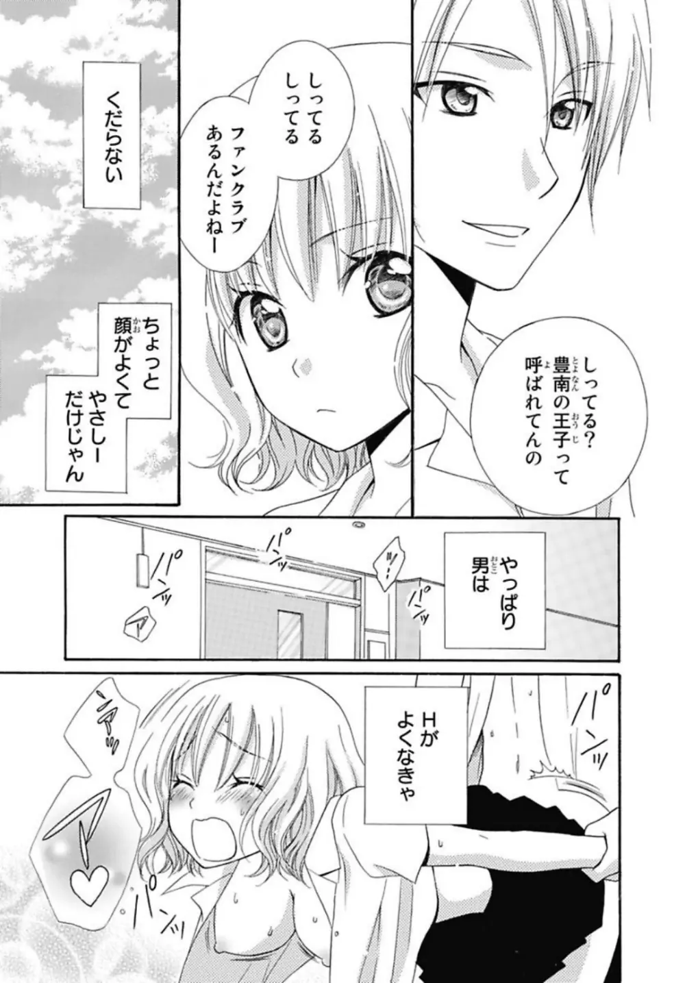 肉食DAYS Page.5