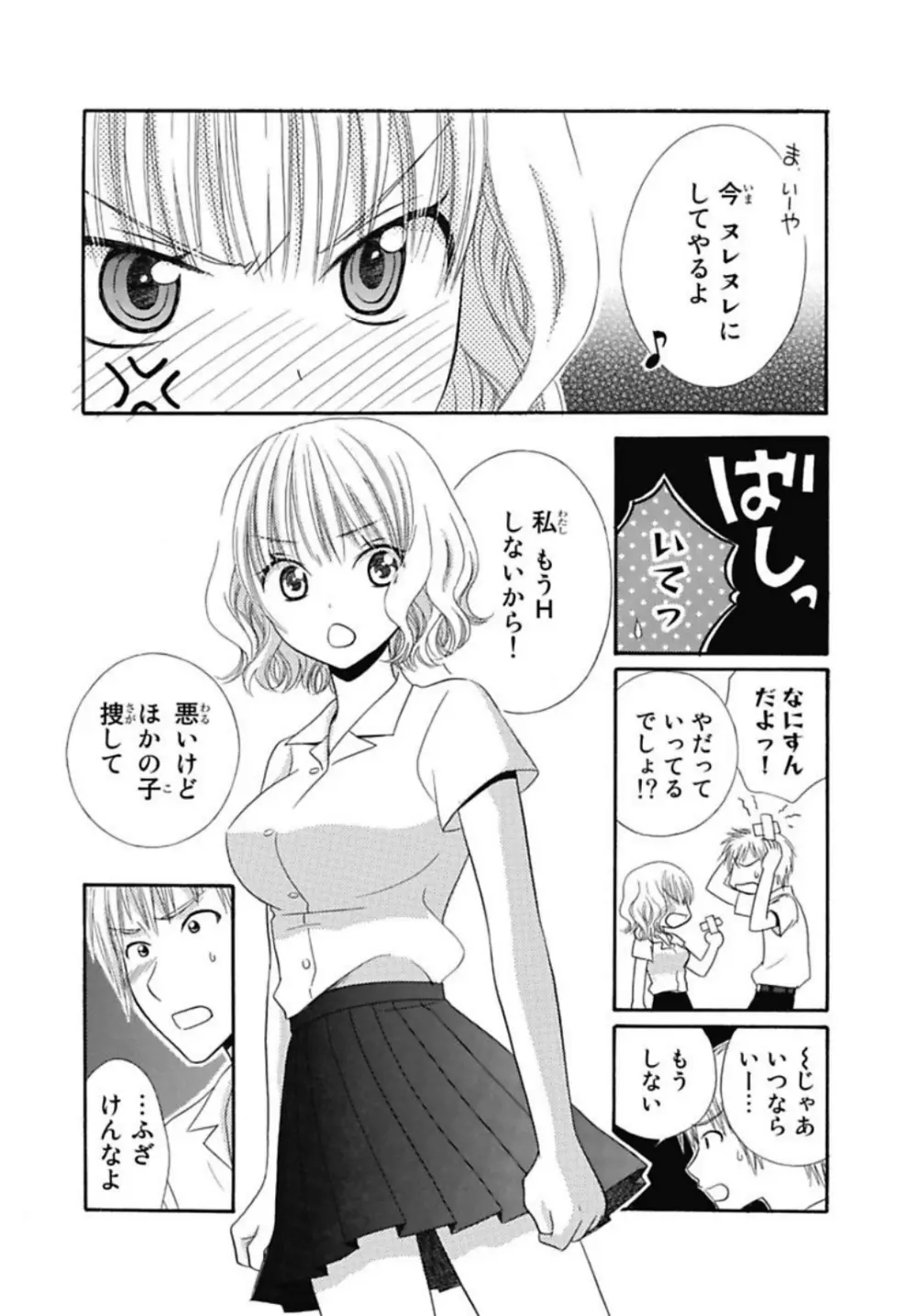 肉食DAYS Page.56