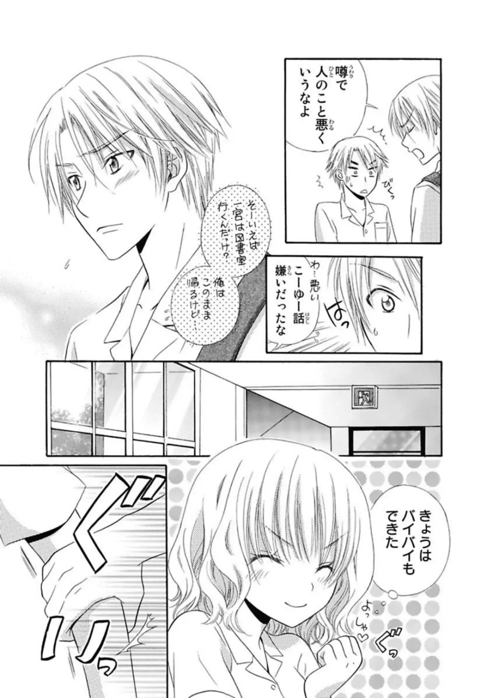 肉食DAYS Page.67