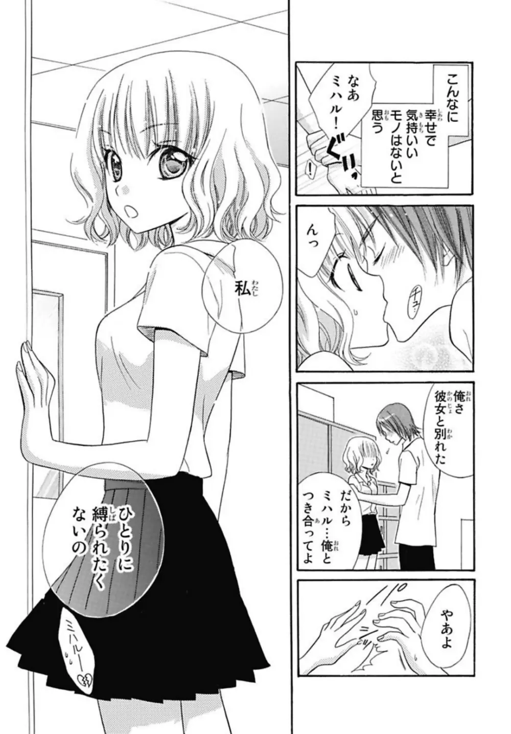 肉食DAYS Page.7