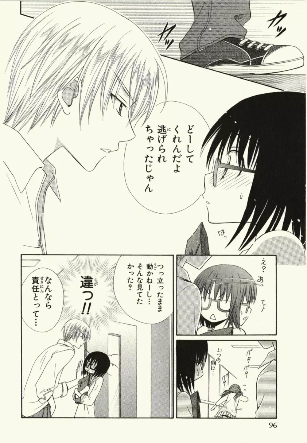 汚れた目覚め Page.100