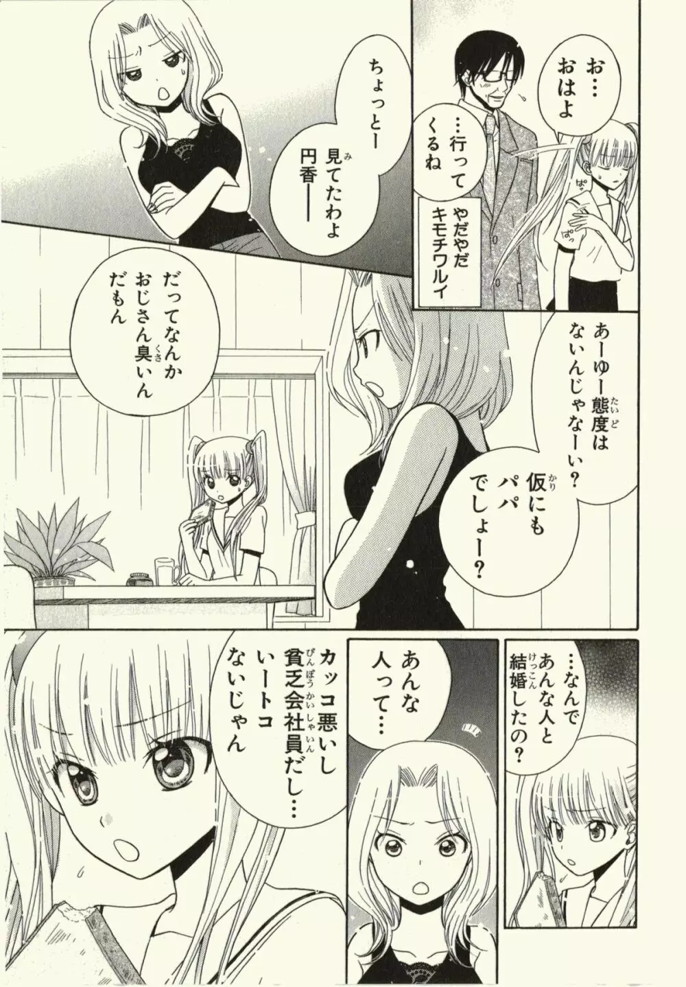 汚れた目覚め Page.11