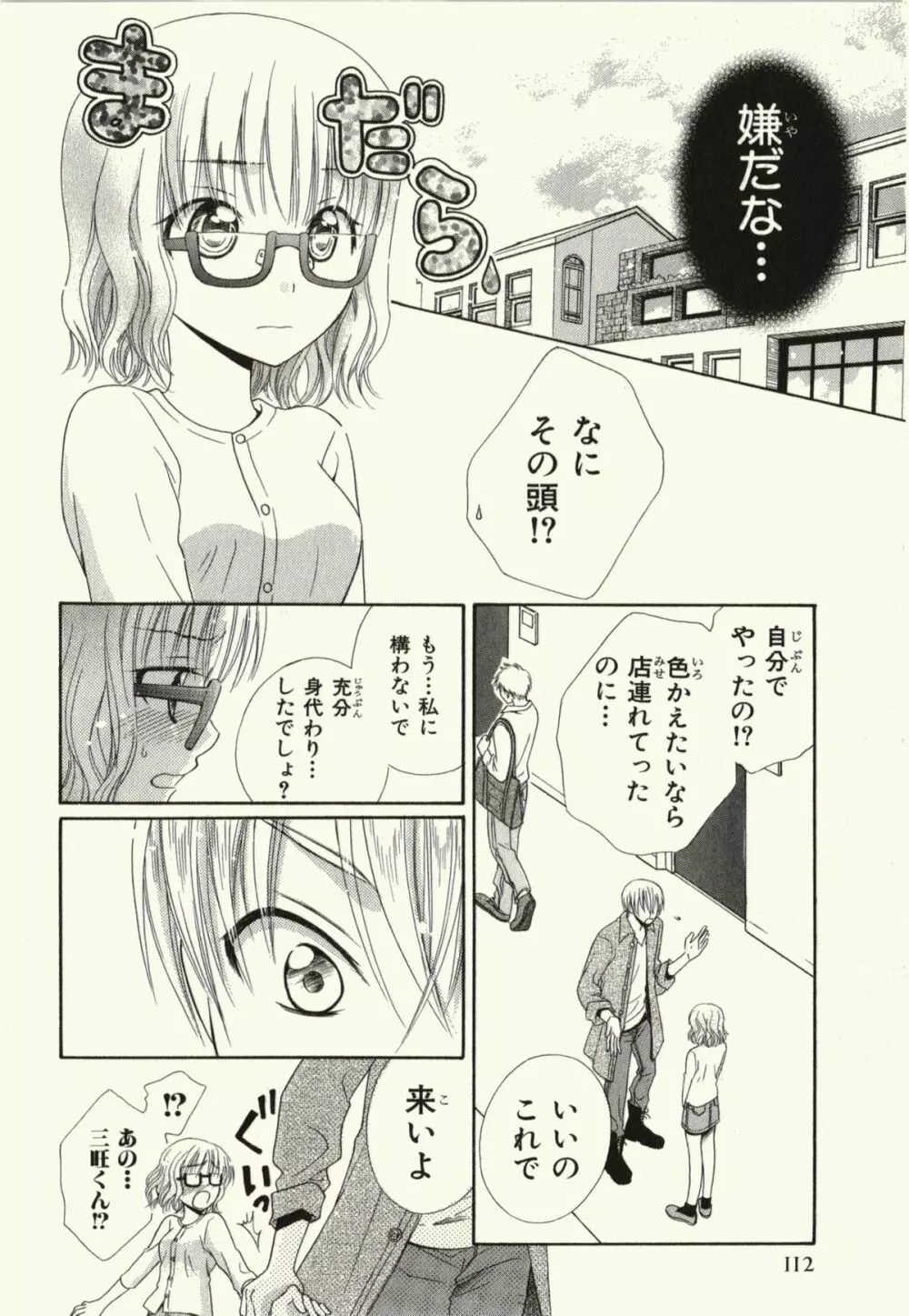 汚れた目覚め Page.116