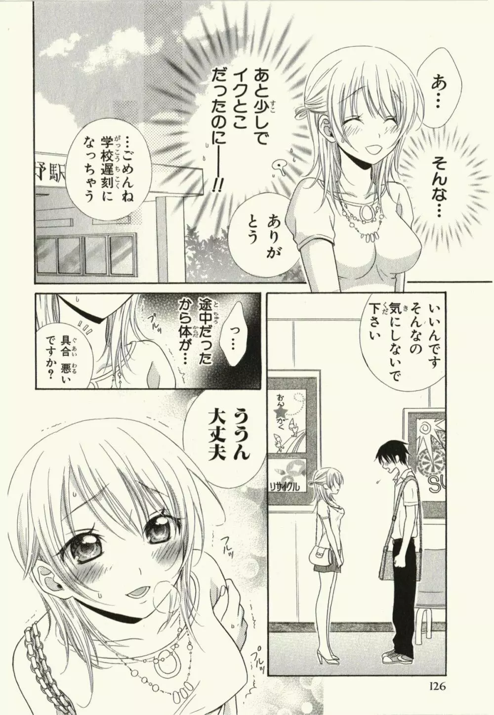 汚れた目覚め Page.130