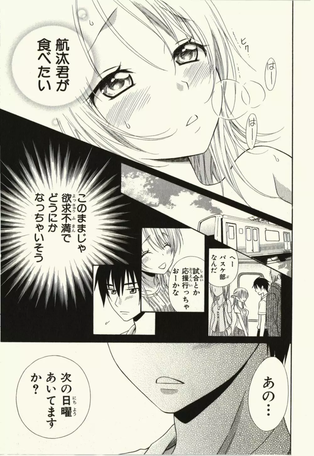 汚れた目覚め Page.141