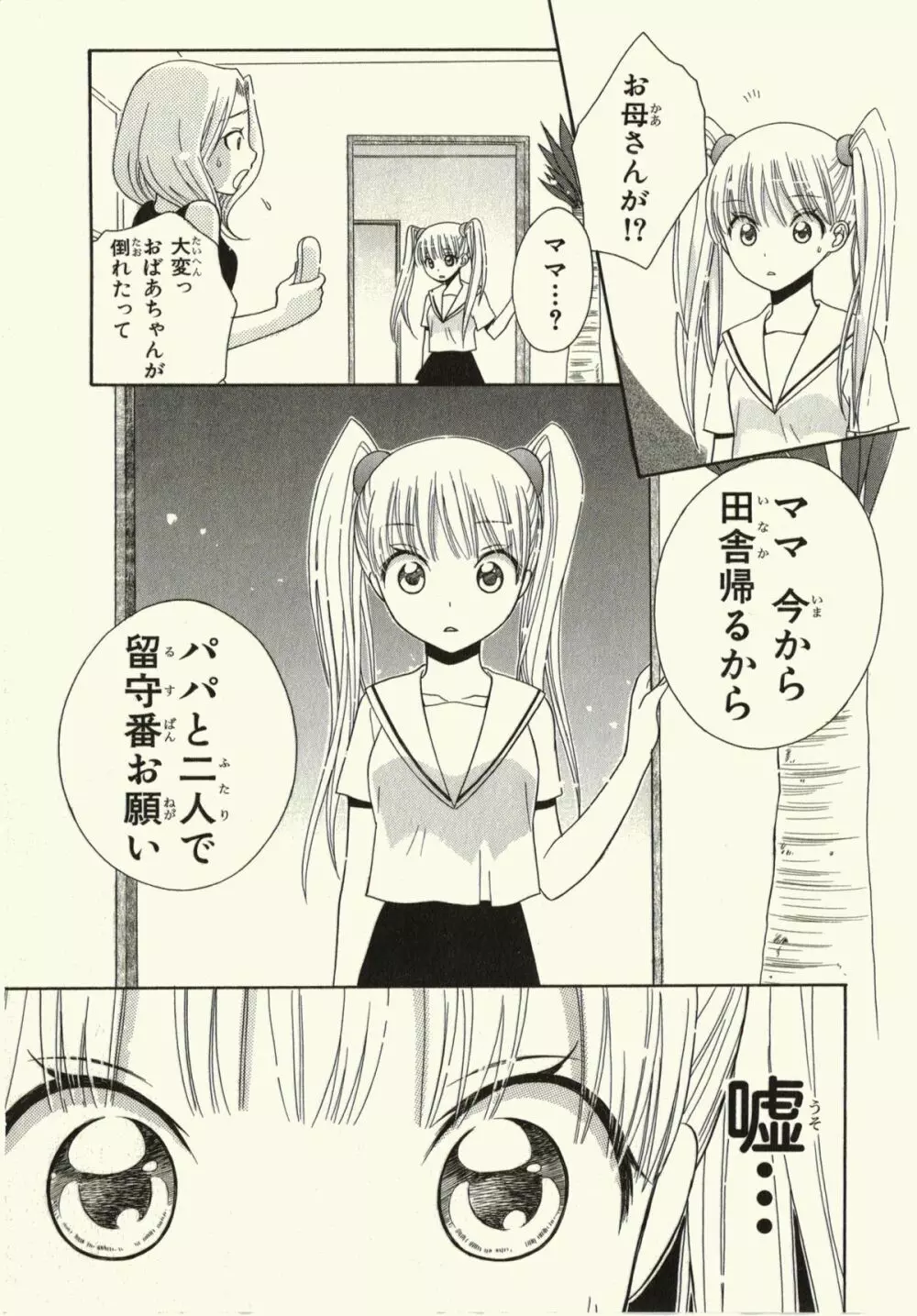 汚れた目覚め Page.15