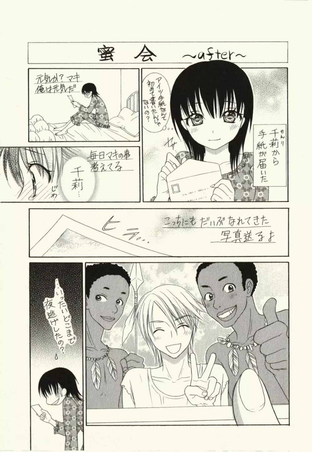 汚れた目覚め Page.161