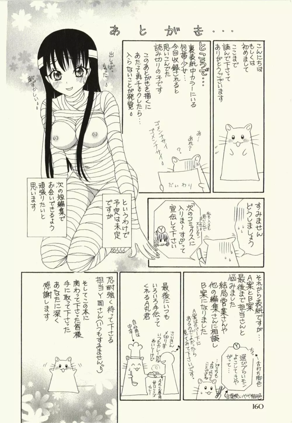 汚れた目覚め Page.164