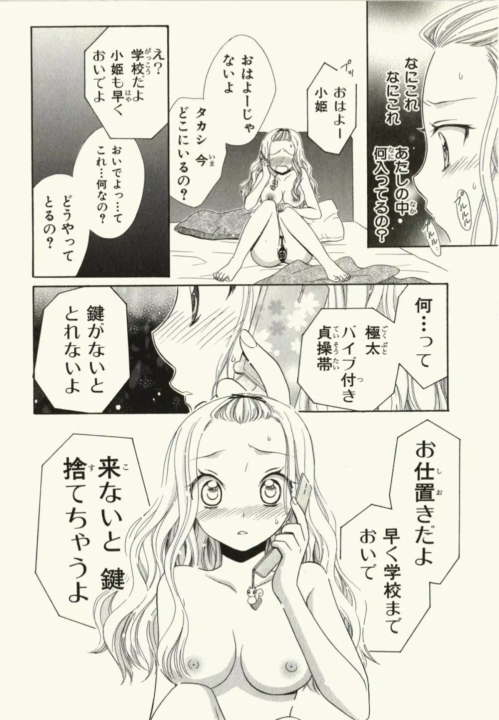 汚れた目覚め Page.44