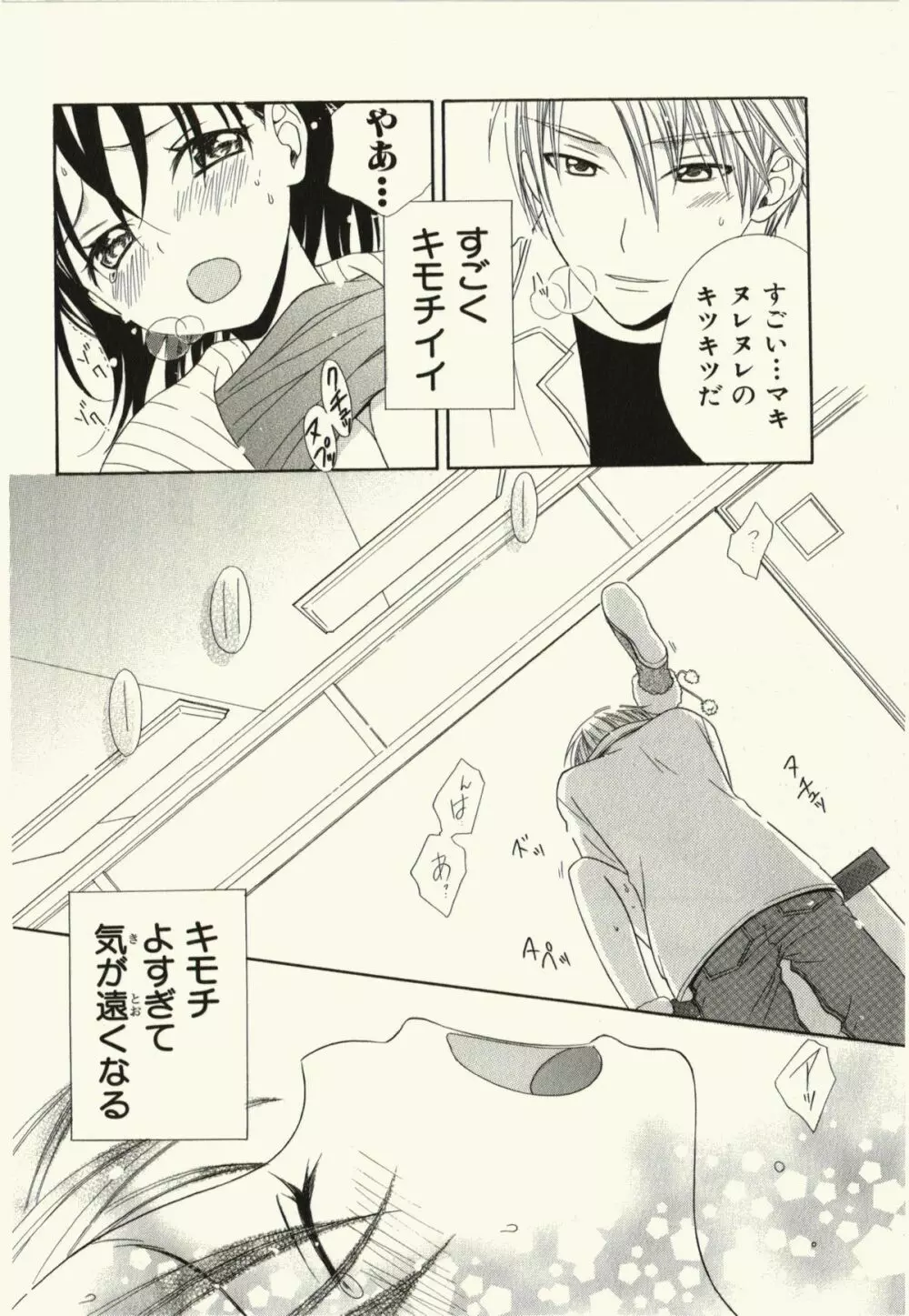 汚れた目覚め Page.88