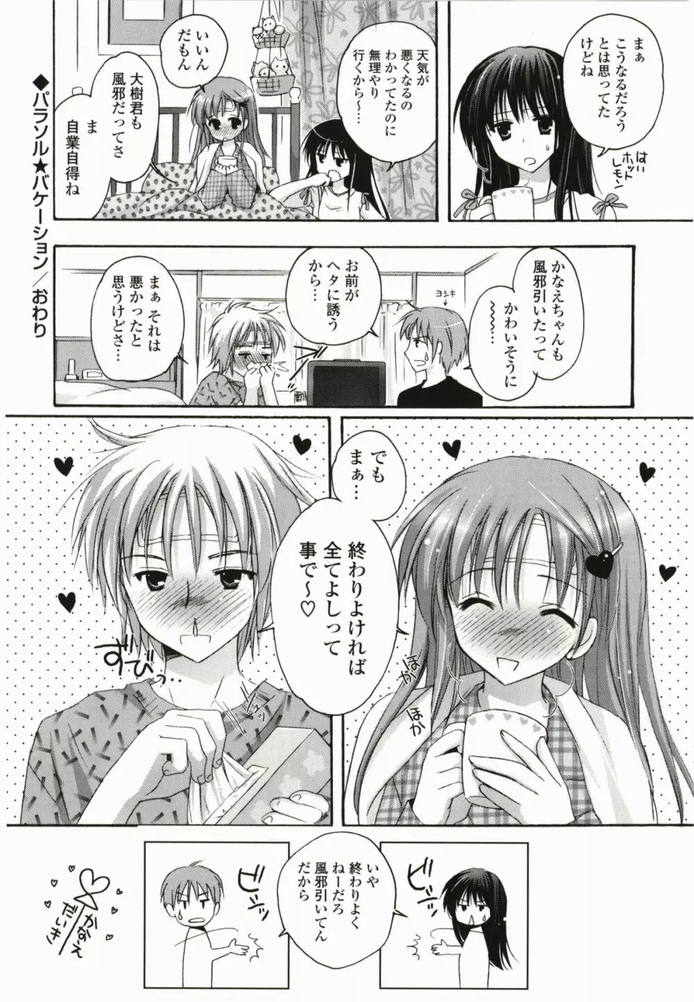 ぷるぷるHearts Page.44