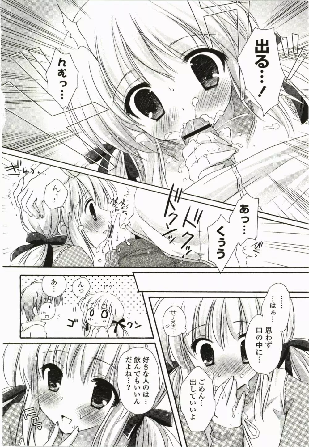 ぷるぷるHearts Page.70