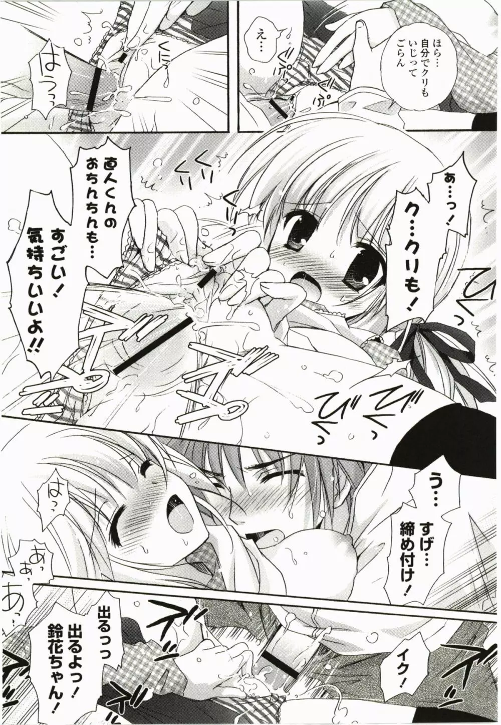 ぷるぷるHearts Page.75