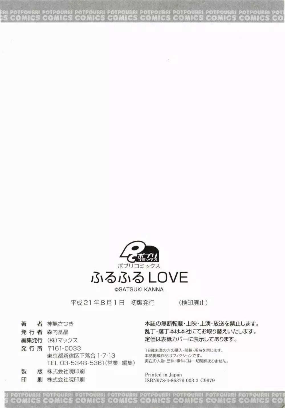 ふるふるLOVE Page.200