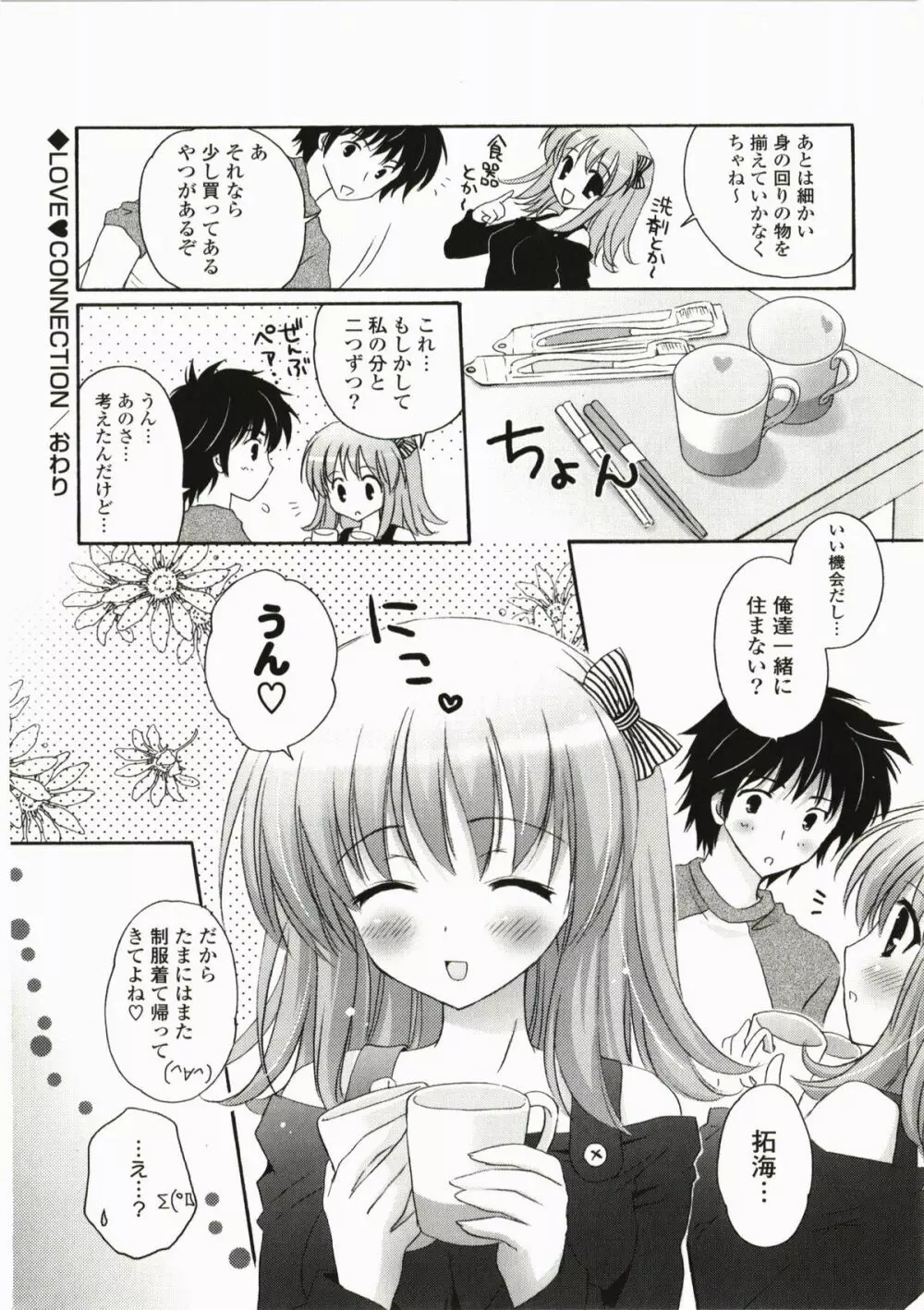 ふるふるLOVE Page.24