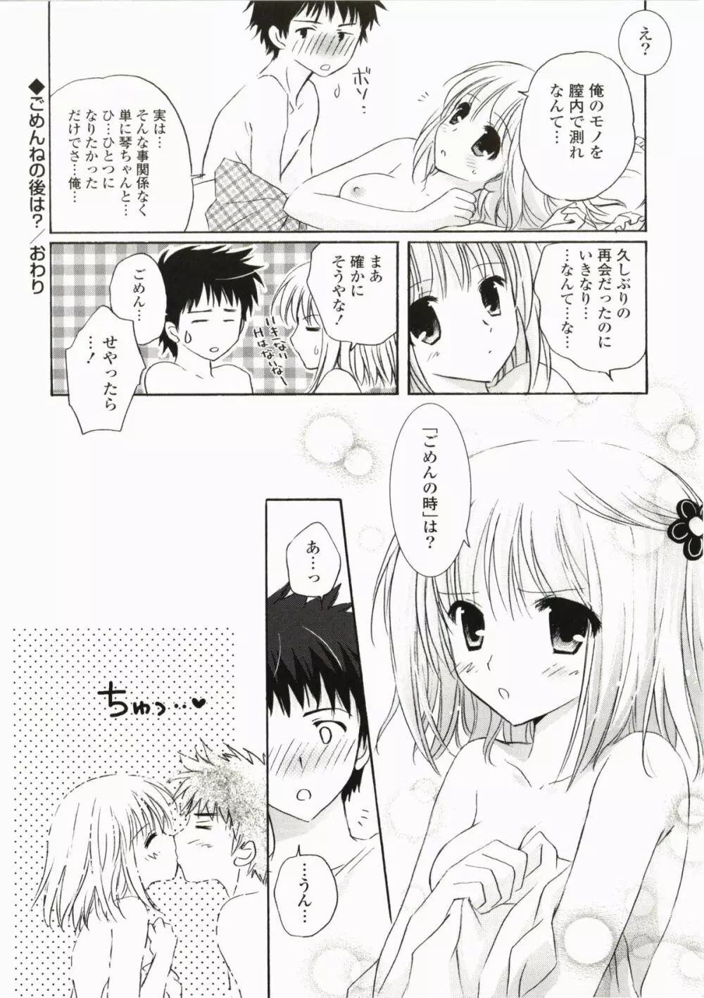 ふるふるLOVE Page.40