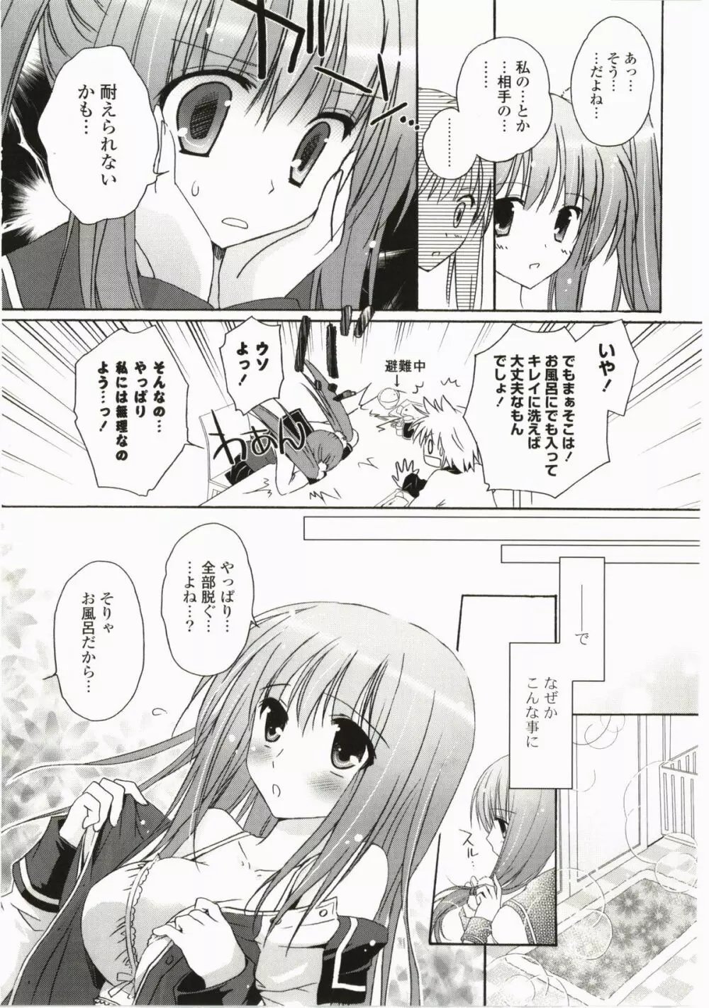 ふるふるLOVE Page.45