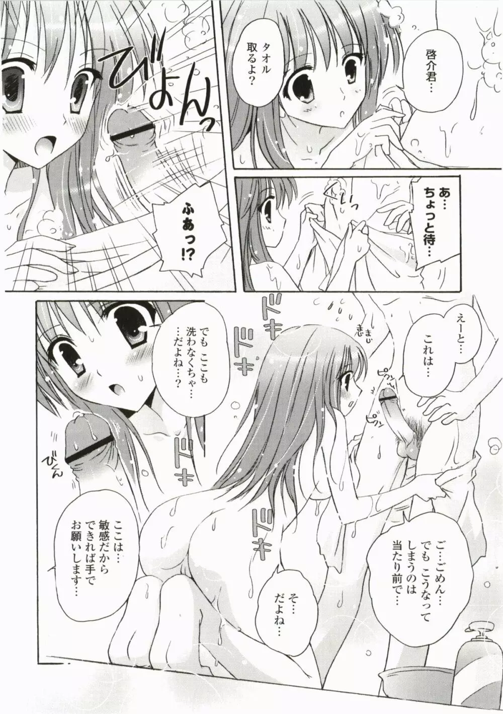 ふるふるLOVE Page.48