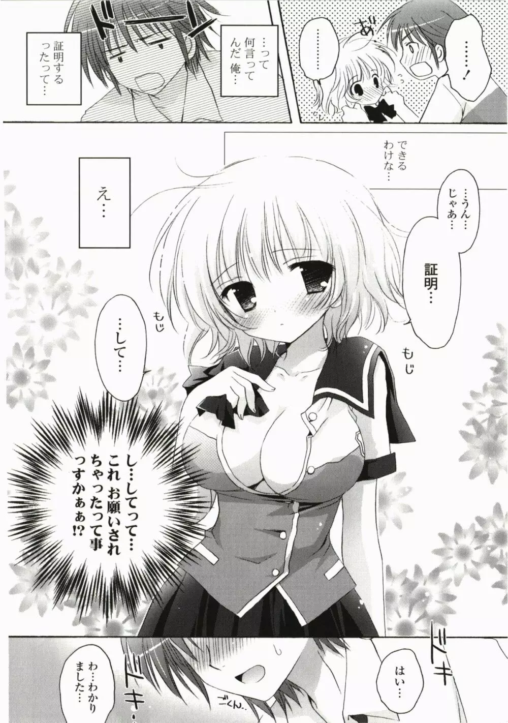 ふるふるLOVE Page.64