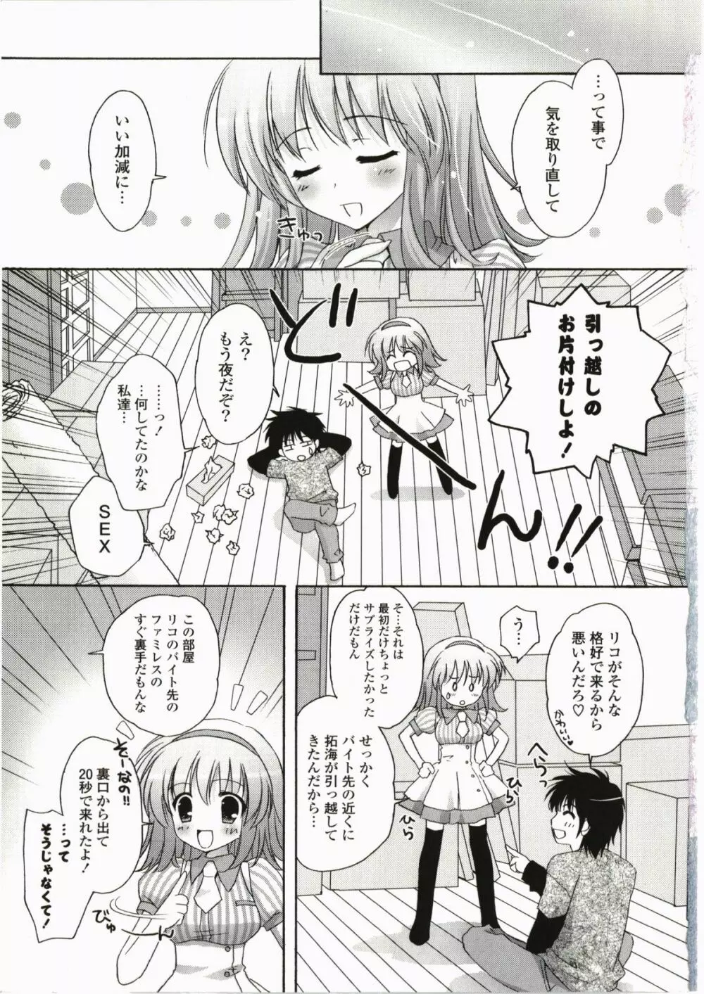 ふるふるLOVE Page.9