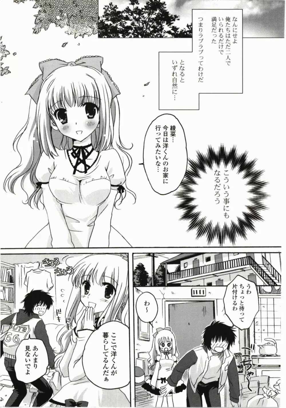 ふるふるLOVE Page.95