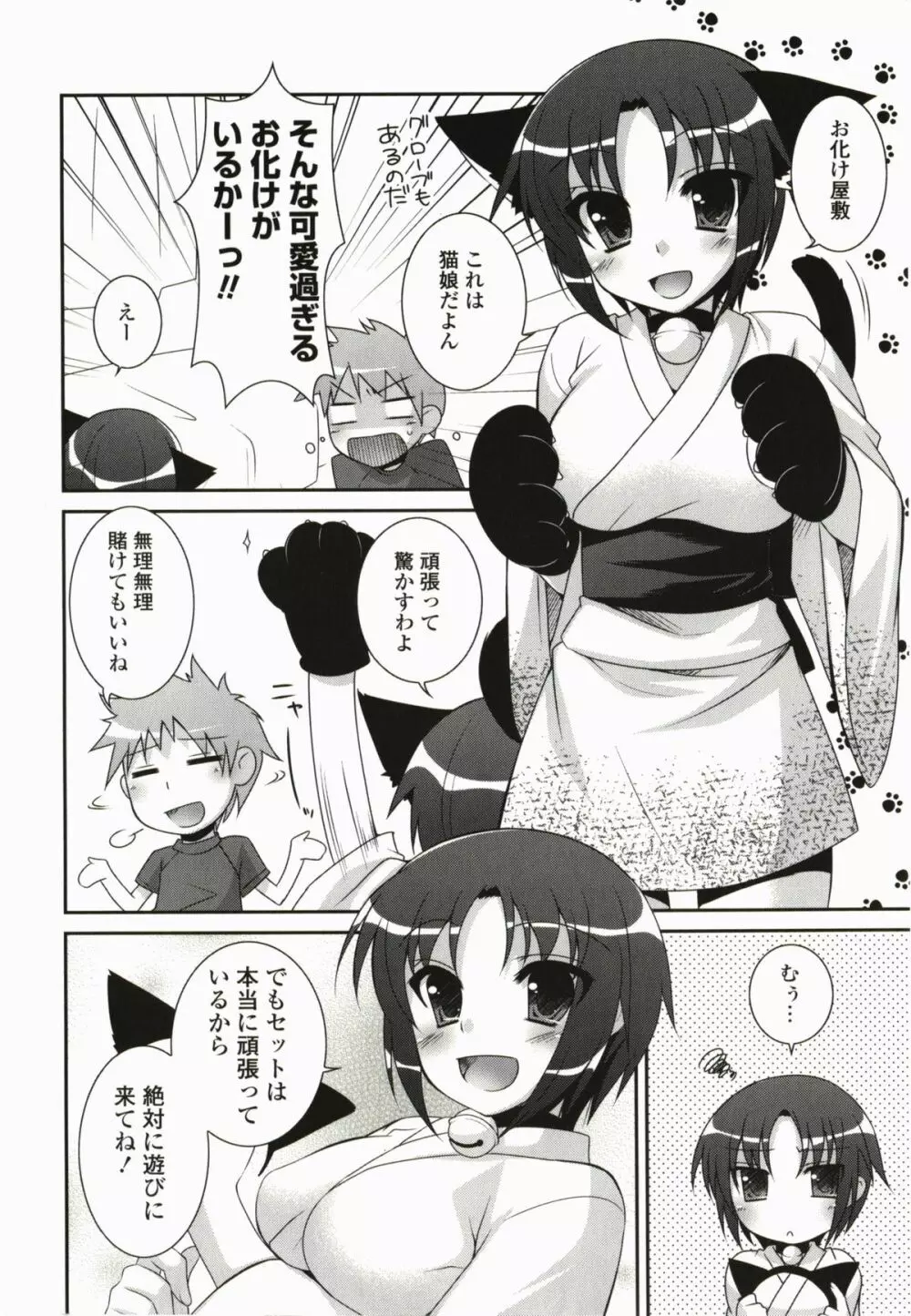 きみとの、はじめて Page.10