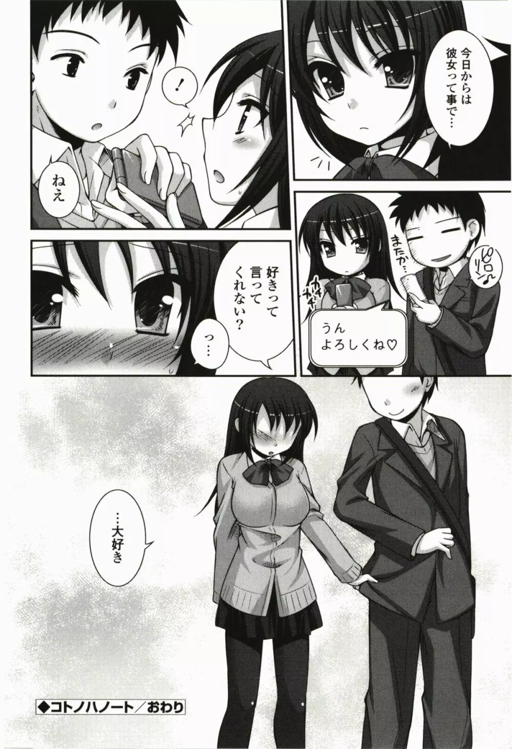 きみとの、はじめて Page.108