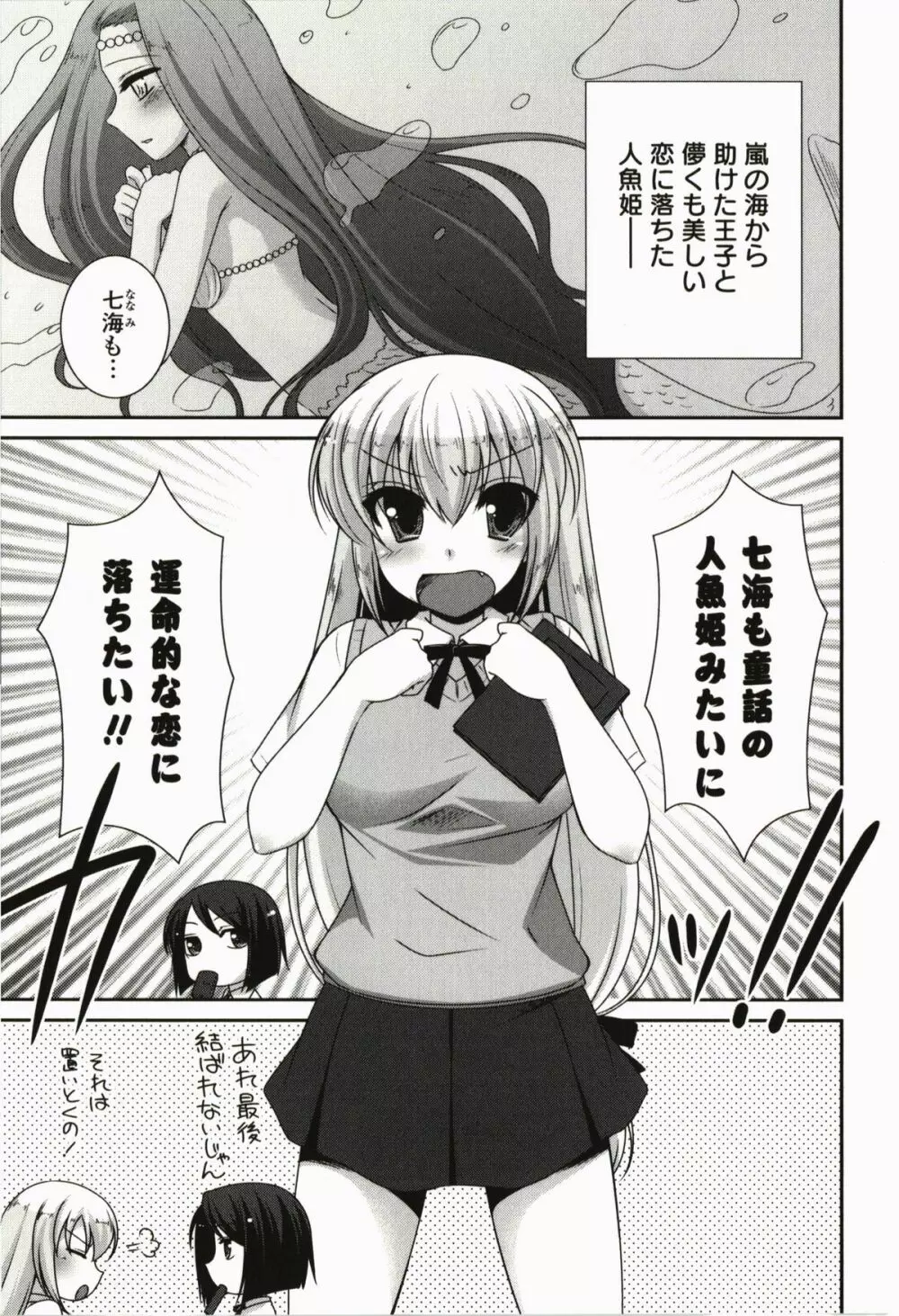 きみとの、はじめて Page.109