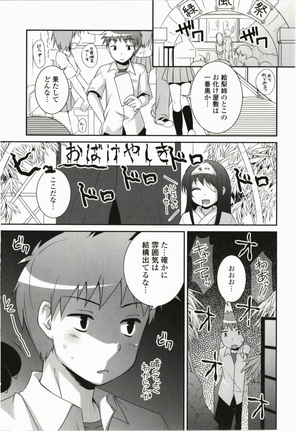 きみとの、はじめて Page.11